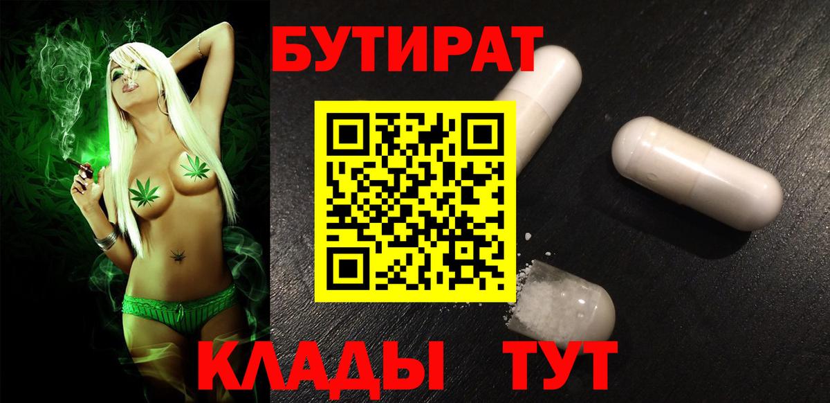 Бутират BDO 33% Серов