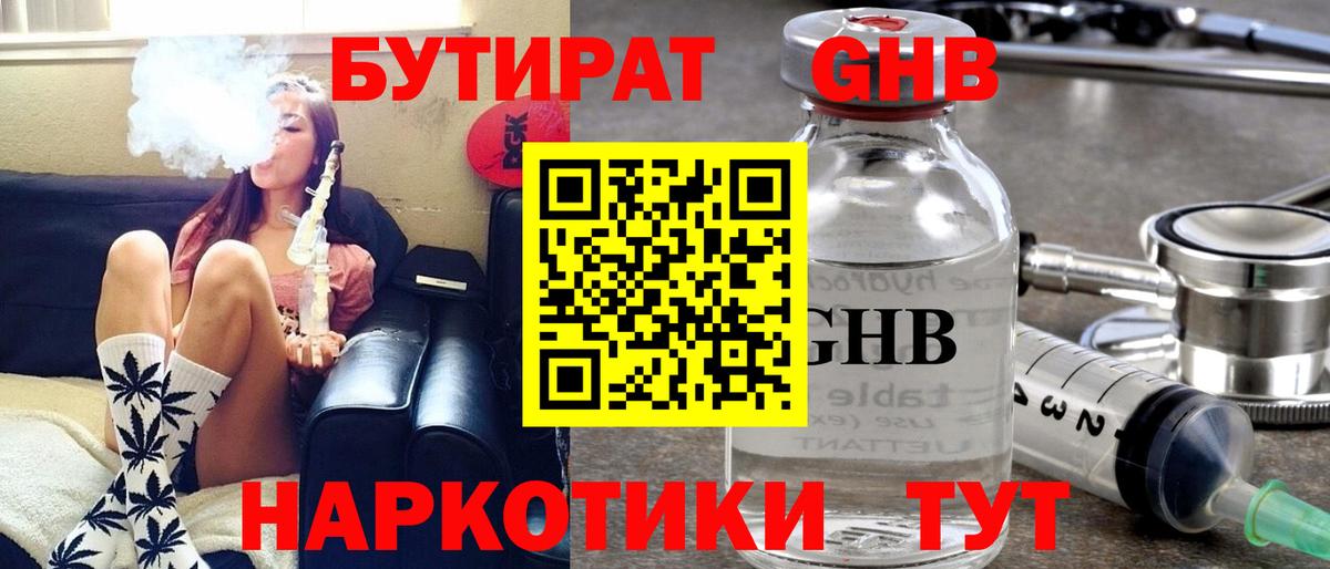 Серов  Бутират 99%  БУТИРАТ  Вход с VPN 