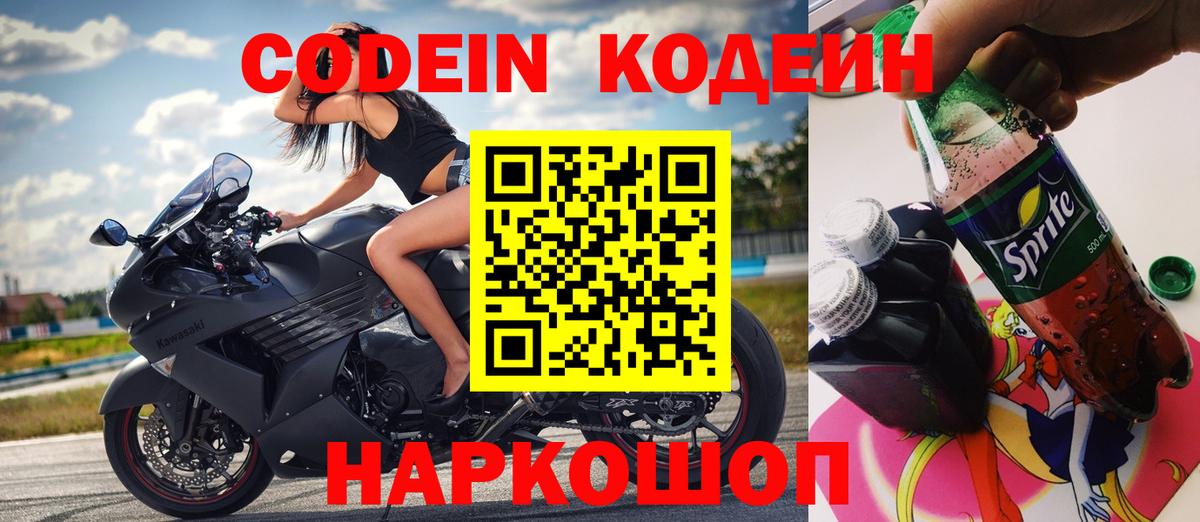 Кодеиновый сироп Lean напиток Lean (лин) Серов