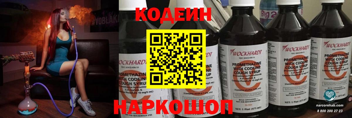 Серов  Codein напиток Lean (лин)  Вход с VPN 