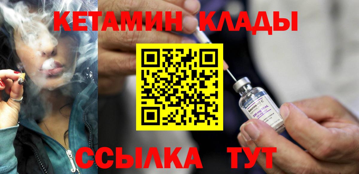 Кетамин ketamine  Вход с VPN  Серов 